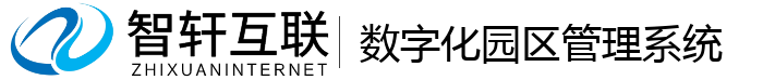 数字化园区管理系统